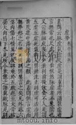 证治准绳  第1册  下     PDF电子版封面     