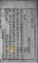 证治准绳 第2册 PDF电子版封面