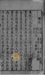 证治准绳 第3册 PDF电子版封面