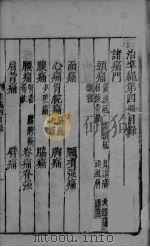 证治准绳 第4册 1602 PDF电子版封面 (明)王肯堂(宇泰,损庵,念西居士)著