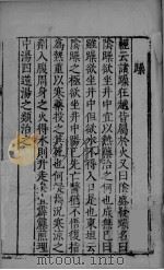 证治准绳 第5册 1602 PDF电子版封面 (明)王肯堂(宇泰,损庵,念西居士)著
