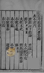 证治准绳 第6册 上 PDF电子版封面