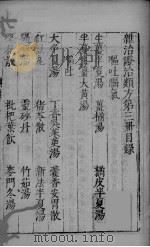 杂病证治类方 第3册 PDF电子版封面