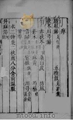 杂病证治类方 第4册 下 PDF电子版封面