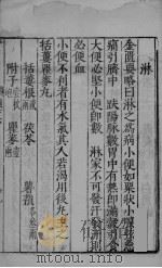 杂病证治类方 第6册 下 PDF电子版封面
