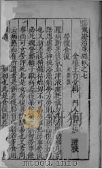 伤寒证治准绳帙之七（ PDF版）