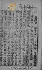 伤寒证治准绳帙之八  下（ PDF版）