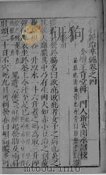 疡科证治准绳 卷4 上 PDF电子版封面