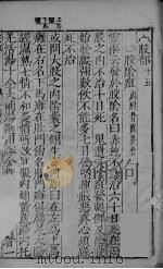 疡科证治准绳 卷4 下 PDF电子版封面