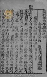 疡科证治准绳  卷6  上（ PDF版）