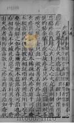 幼科证治准绳集之六 下 PDF电子版封面