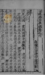 幼科证治准绳集之七 上 PDF电子版封面