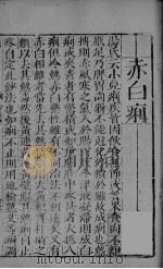 幼科证治准绳集之七 下 PDF电子版封面