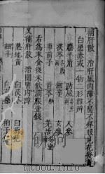 杂病证治类方 第7册 下 PDF电子版封面