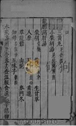 杂病证治类方 第8册 中 PDF电子版封面