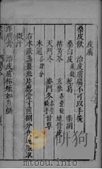 杂病证治类方 第8册 下 PDF电子版封面