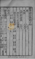 伤寒证治准绳帙之一（ PDF版）