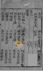 疡医准绳  卷1  上（ PDF版）