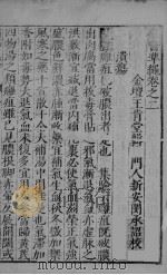 疡医准绳  卷2  上（ PDF版）