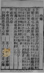 疡医准绳 卷2 下 PDF电子版封面 (明)王肯堂辑