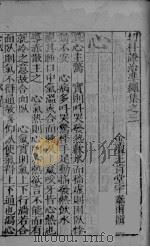 幼科证治准绳集之三 上 PDF电子版封面