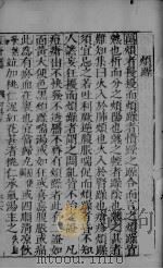 幼科证治准绳集之五 上 PDF电子版封面
