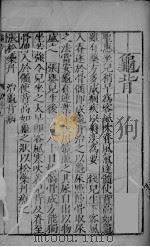 幼科证治准绳集之九  下（ PDF版）