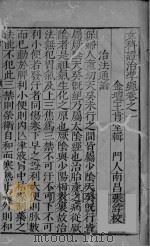 女科证治准绳卷之一  1（ PDF版）