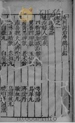 女科证治准绳卷之一  2（ PDF版）