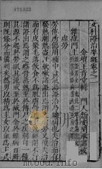女科证治准绳卷之二  1（ PDF版）