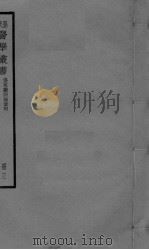 伤寒杂病论章句  卷6-8（ PDF版）