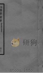 伤寒杂病论章句  卷12-14（ PDF版）