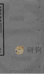 伤寒杂病论章句  卷15-16（ PDF版）