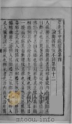 华先生中藏经  卷4-8（ PDF版）