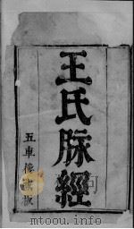 脉经  卷1-5（ PDF版）