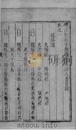 增注类证活人书  卷1-5（ PDF版）