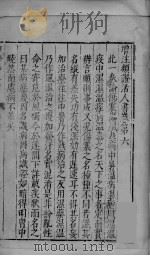 增注类证活人书  卷6-12（ PDF版）