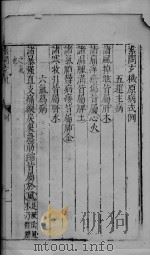 素问玄机原病式（ PDF版）