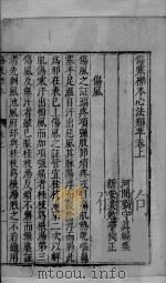 伤寒标本心法类萃  上下（ PDF版）