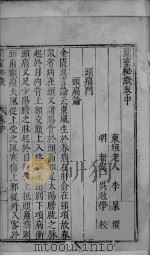 兰室秘藏  中（ PDF版）