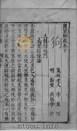 兰室秘藏  下（ PDF版）