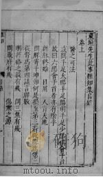东垣先生此事难知集  上（ PDF版）