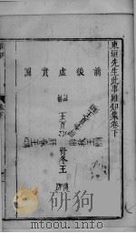 东垣先生此事难知集  下（ PDF版）