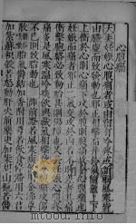 女科证治准绳卷之四 下 PDF电子版封面
