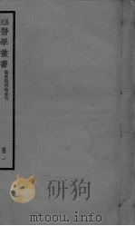 伤寒杂病论章句 卷1-2 PDF电子版封面