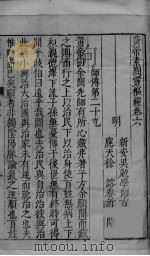 黄帝素问灵枢经  卷6-12（ PDF版）