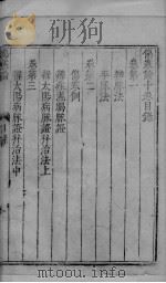 注解伤寒论  卷1-2（ PDF版）