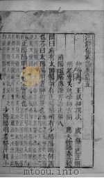 注解伤寒论  卷5-10（ PDF版）