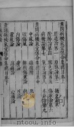 素问病机气宜保命集 上 PDF电子版封面