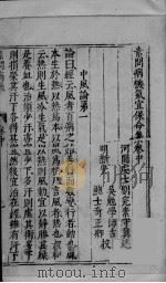 素问病机气宜保命集  中（ PDF版）